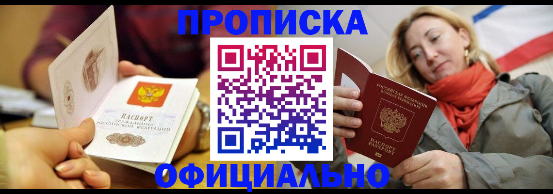 прописка гарантия в Долгопрудном