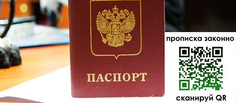 прописка в Долгопрудном прописка в Долгопрудном